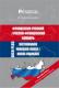 Dictionnaire de poche fran�ais-russe / russe-fran�ais, 1�re �dition 2013